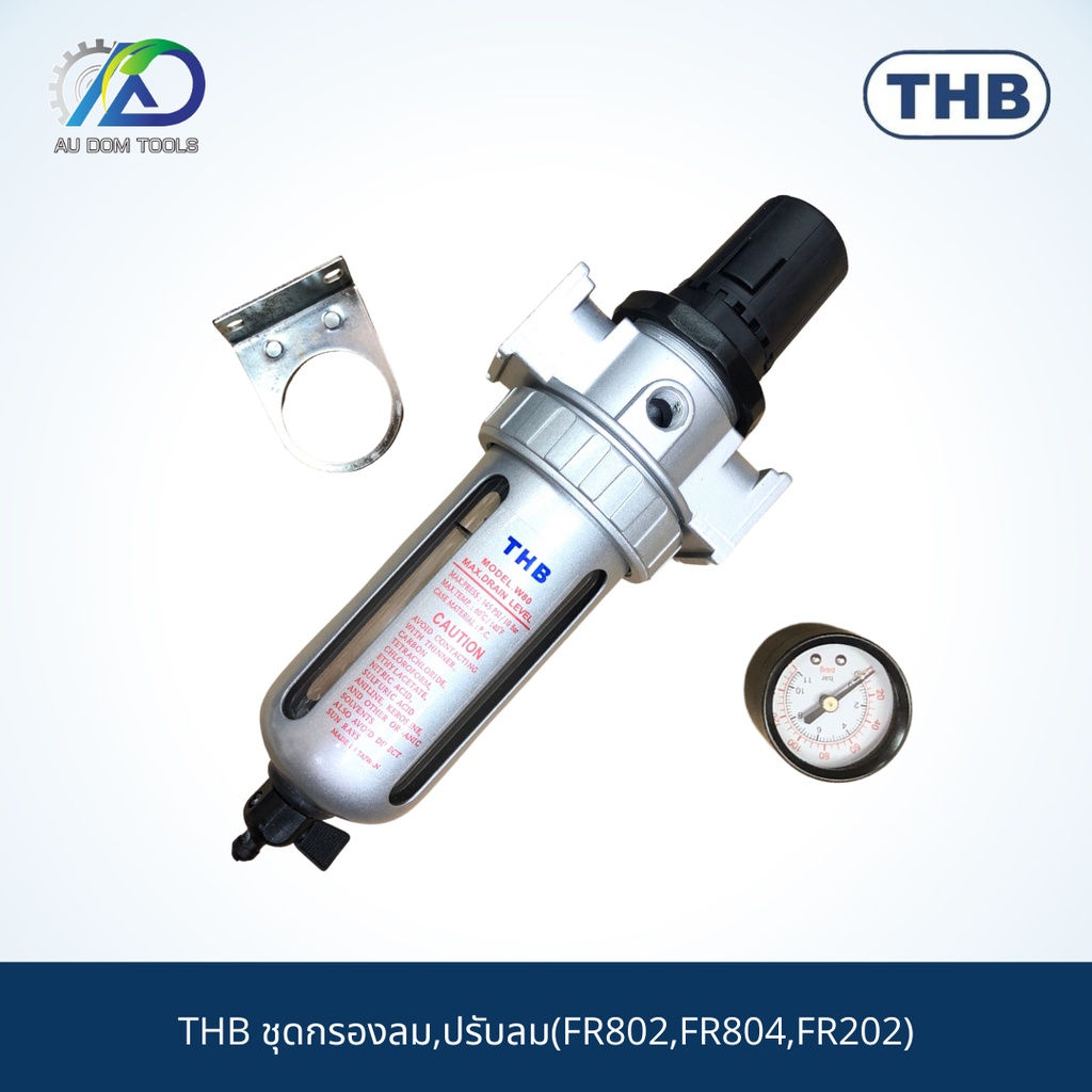 thb-ชุดกรองลม-ปรับลม-รุ่น-fr802-fr804-fr202