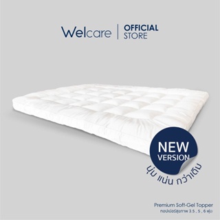 ภาพหน้าปกสินค้า[Flagship Store]Welcare ทอปเปอร์สุขภาพ Premium SoftGel ที่เกี่ยวข้อง