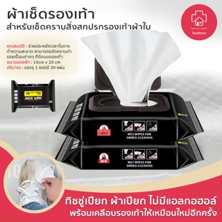 ภาพหน้าปกสินค้า1 แพ็คมี 30 ผ้าเช็ดทำความ สะอาดรองเท้า ไม่ต้องซักรองเท้า Quick wipes Sneaker wipes แผ่นเช็ดทำความสะอาดรองเท้า ที่เกี่ยวข้อง