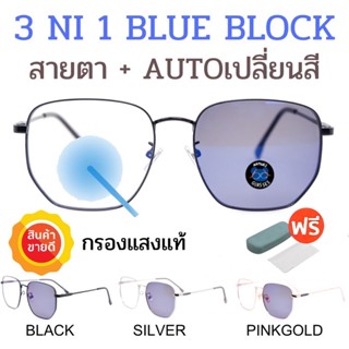 💥 3NI1 กรองแสง + เลนส์ออโต้ + สายตา💥 แว่นสายตา แว่น แว่นสายตายาว แว่นสายตาสั้น แว่นสายตาผู้หญิง SPHBA