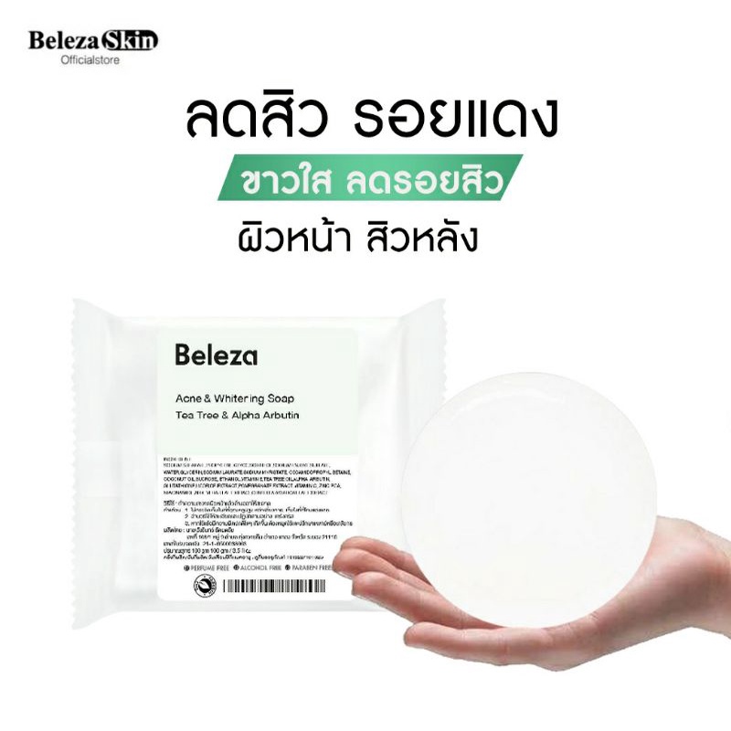 beleza-skin-tea-tree-amp-alpha-arbutin-สบู่ทีทรี-amp-อัลฟาอาบูติน-ลดสิว-หน้าขาวใส-100-gm