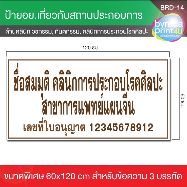 แผ่นสติ๊กเกอร์-ขนาด-60x120cm-สถานประกอบการด้านคลินิกเวชกรรม-คลินิกทันตกรรม-คลินิกการพยาบาลและผดุงครรภ์-คลินิกกายภาพบำบั