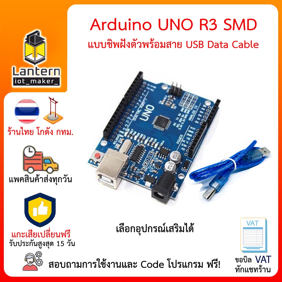 ภาพสินค้าArduino UNO SMD R3 Chinese Version แบบชิพฝังตัว ATmega328 เลือกซื้อพร้อมสาย USB Data Cable และอุปกรณ์เสริมอื่น ๆ จากร้าน lantern.iotmaker บน Shopee ภาพที่ 1
