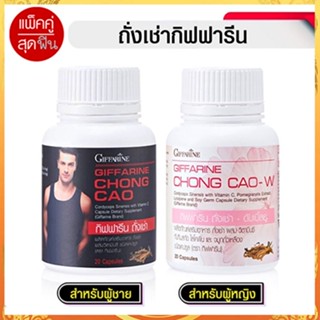 ของแท้✅กิฟฟารีนถั่งเช่าแพคคู่สำหรับหญิงชายส่งเสริมสมรรถภาพ/จำนวน2ชิ้น💕กระปุกละ20แคปซูล💦aPOrN