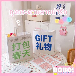 BOBO SHOP ถุงกระดาษ ลายน่ารักสไตล์ญี่ปุ่น 12.3 x7.6 x14.2 cm.