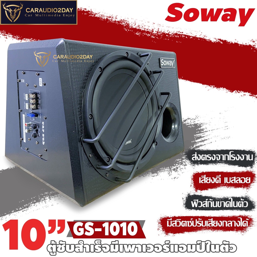 sowayสินค้ามาใหม่-gs-1010-500w-ตู้ซับ-สำเร็จรูป-sub-box-10นิ้ว-แอมป์ในตัว-ลำโพงซับเบส-ซับวูฟเฟอร์-10-นิ้ว-เครื่องเสียงรถ