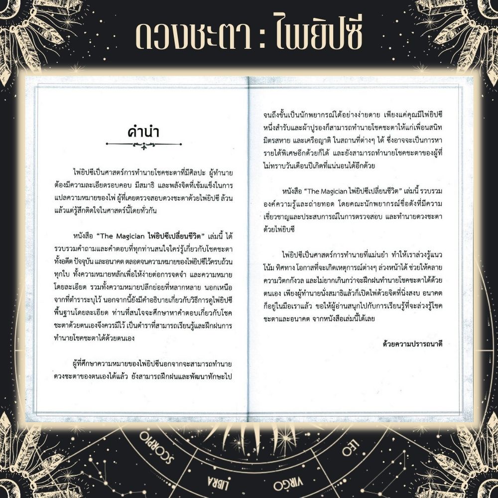 หนังสือ-the-magician-ไพ่ยิปซีเปลี่ยนชีวิต-ไพ่ยิปซี-บรรจุกล่อง-โหราศาสตร์-ไพ่ยิปซี-พยากรณ์-การทำนายดวงชะตา