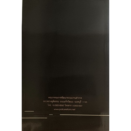 รายงานการศึกษาเรื่องแนวคิดการจัดตั้งองค์กรควบคุมตรวจสอบการปฏิบัติหน้าที่ของตำรวจโดยการรับเรื่องร้องทุกข์-หนังสือหายากมา