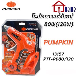 ปืนยิงกาวแท่งใหญ่ 80W(120W) PUMPKIN 13157 / PTT-PD80/120