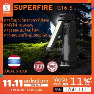 ภาพขนาดย่อของสินค้าSUPERFIRE G16-S ไฟฉาย LED แบบชาร์จไฟ ความสว่างสูง 360 องศา พร้อมฐานแม่เหล็ก