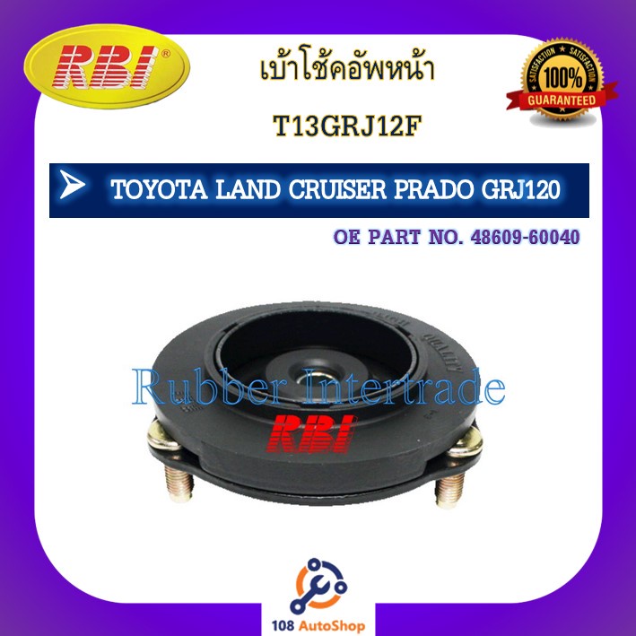 เบ้าโช๊คอัพ-เบ้าโช้คอัพ-rbi-สำหรับรถโตโยต้าแลนด์ครุยเซอร์-toyota-land-cruiser