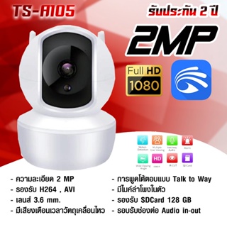 TS-A105 wifi ความละเอียด 2 ล้าน