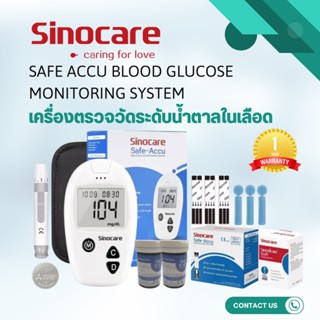 Sinocare เครื่องตรวจวัดระดับน้ำตาลในเลือด พร้อมเข็ม และ แถบทดสอบ รุ่น Safe Accu Blood Glucose Monitoring System