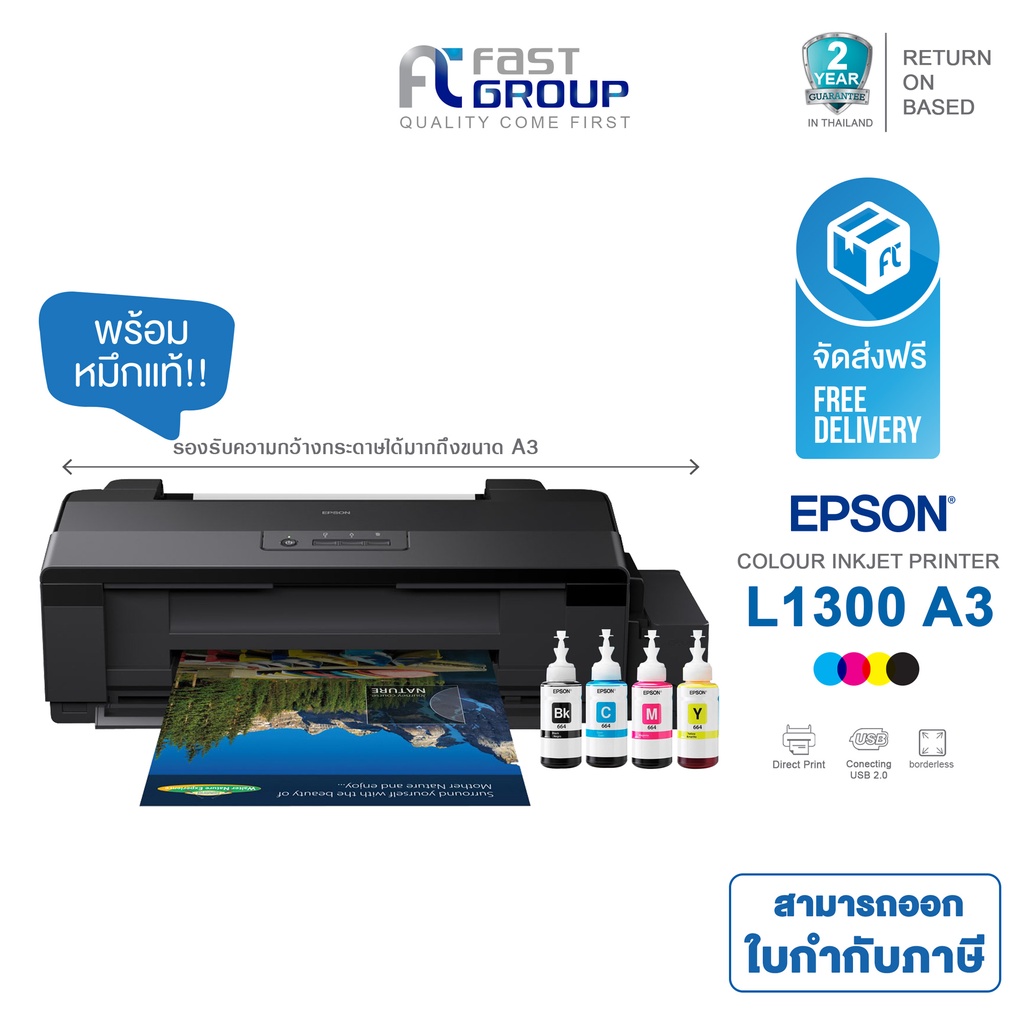 จัดส่งฟรี-printer-epson-l1300-a3-ink-tank-ใช้กับหมึกรุ่น-epson-t664-รับประกันศูนย์-พร้อมหมึกเเท้