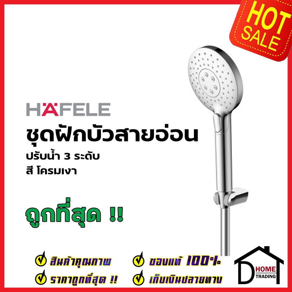 hafele-ฝักบัวสายอ่อน-ปรับน้ำ-3-ระดับ-สีโครมเงา-589-85-093-hand-shower-set-ฝักบัวอาบน้ำ-ฝักบัวยืนอาบ-เฮเฟเล่-ของแท้100