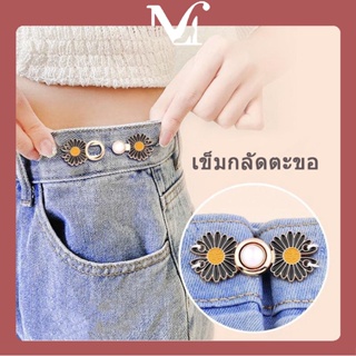 [MOYENNE TH] ตะขอกางเกง ความสะดวกสบายที่ถอดออกได้ เทรนด์เกาหลี สไตล์การ์ตูน รูปแบบน่ารัก จัดส่งจากประเทศไทย