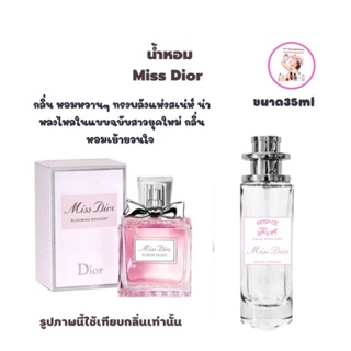 สินค้า พร้อมส่ง ราคาส่ง 30฿น้ำหอม Dior เทียบแบรนด์หอมติดทน10-12ชม ราคา39 บาท มีชำระปลายทาง