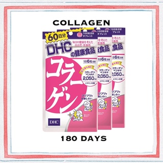 (ส่งฟรี) อาหารเสริม DHC  60 วัน / 180 วัน   เพื่อสุขภาพ คอลลาเจน (สินค้าญี่ปุ่น)