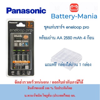 lot ใหม่ล่าสุดปี 2022 เดือน 10 panasonic eneloop pro smart and quick charger 2HR K-KJ55HCC40T แถมกล่อง batterymania