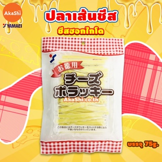 Yamaei Cheese Pollacky Value Pack - ปลาเส้นสอดไส้ชีส แพ็คทดลอง ปลาเส้นชีส ทาโร่ชีส ขนมญี่ปุ่น