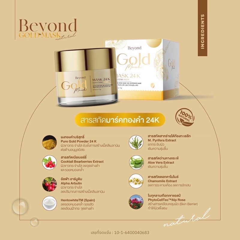 ล็อตใหม่-8g-มาส์กทองคำบียอน-บอสหนุ่ม-beyond-gold-mask-24k-มาร์คบียอน-whitening-mask-มาร์คทองคำบียอน-มาส์กทองคำบียอน