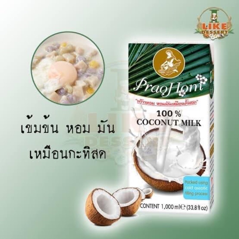 กะทิ-กะทิกล่อง-พร้าวหอม-กะทิยูเอชที-100-1000-มล-x-2-กล่อง