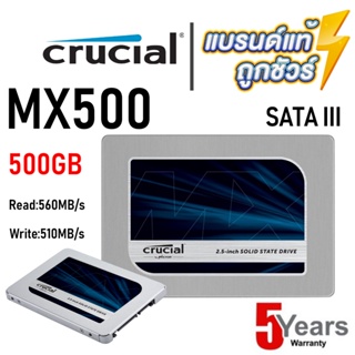 ภาพหน้าปกสินค้า⚡️กรุงเทพฯด่วน1ชั่วโมง⚡️ CRUCIAL MX500 SSD 500GB 3D NAND SATA 2.5 เอสเอสดี (CT500MX500SSD) ประกัน 5 ปี ที่เกี่ยวข้อง