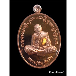 เหรียญ หลวงปู่ทิม วัดละหารไร่ จ.ระยอง รุ่นเจริญพรอายุยืน แท้100%