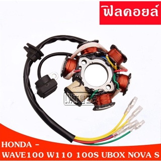 ANTA (ขายดี)ฟิลคอยล์ มัดไฟ HONDA - WAVE100 W110 100S UBOX NOVA S สตาร์ทเท้า มัดข้าวต้ม เวฟ 110 เวฟ 100 โนว่า (เท้า)