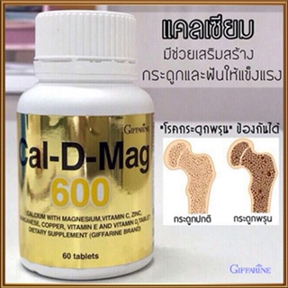 บำรุงกระดูกGiffarineแคลดีแมก600จำเป็นสำหรับทุกคน/รหัส40508/จำนวน1กระปุก(60เม็ด)🌺2Xpt