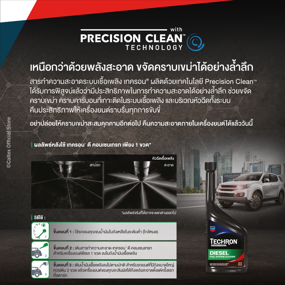 caltex-เทครอน-ดี-คอนเซนเทรท-พลัส-สำหรับเครื่องยนต์ดีเซล