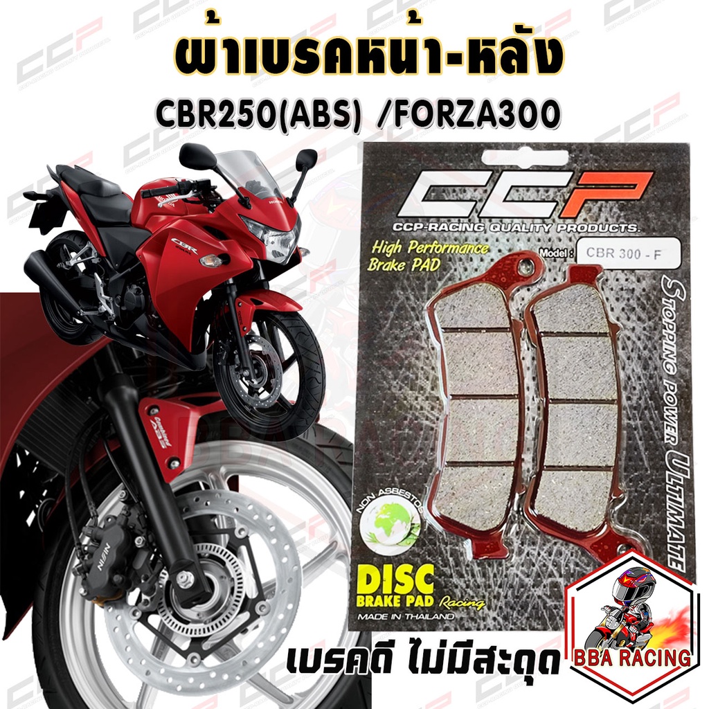 ผ้าดิสเบรคหน้า-หลัง-รุ่น-cbr250-abs-ปี2011-2013-forza300-เก่า-forza-new-abs-ปี2013