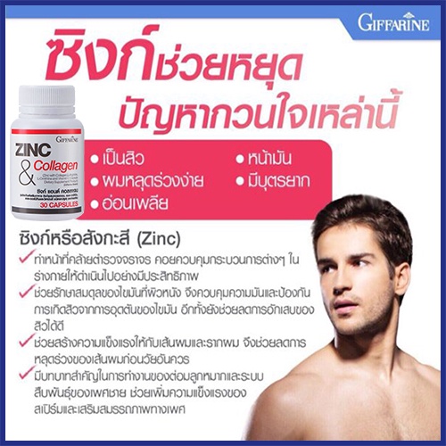 sale-โด่ไม่รู้ล้มกิฟฟารีนซิงก์แอนด์คอลลาเจนลดสิวหน้าสว่างกระจ่างใส-จำนวน1กระปุก-บรรจุ30แคปซูล-รหัส41712-aporn