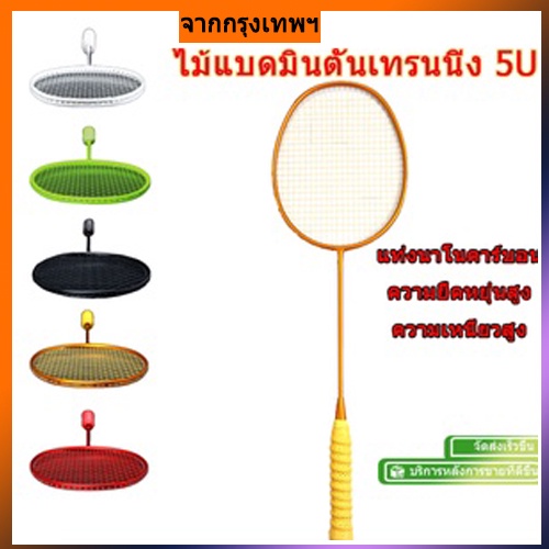 ไม้แบดมินตัน-คาร์บอนไฟเบอร์-5u-75-กรัม-น้ําหนักเบา-ทนทาน-สําหรับผู้ใหญ่