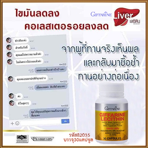 ขายของแท้-ฟื้นฟูตับgiffarineเลซิตินควรทานทุกวัน-รหัส82035-จำนวน1กระปุก-30แคปซูล-atv6