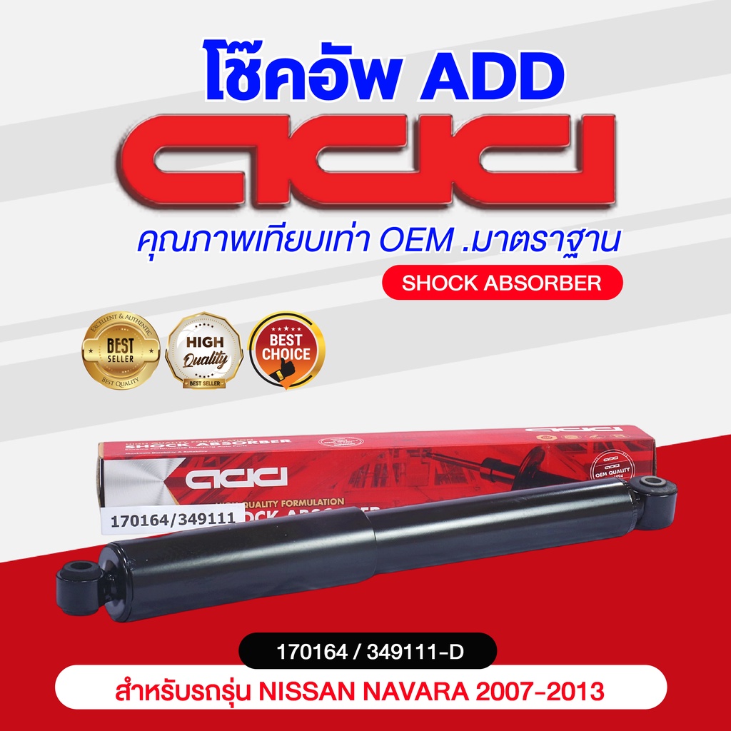 โช๊คอัพ-add-nissan-navra-2007-2013-รุ่น-2wd-2wd-ยกสูง-4wd