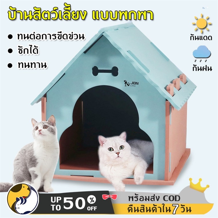 บ้านหมา-บ้านหมาตัวใหญ่-บ้านสุนัขกันน้ำ-บ้านสุนัข-ปานกลาง-บ้านหมา-บ้านแมว-บ้านสุนัขใหญ่-xl-บ้านหมาเล็ก-บ้านแมว-บ้านหมา