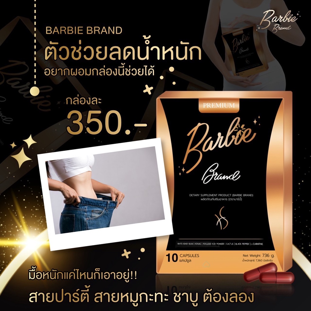 โปร-อาหารเสริม-บาร์บี้เบิร์น-barbiebrand-3-กล่อง-1000-ส่งฟรี-มีของพร้อมส่ง-ตัดรอบบ่าย2