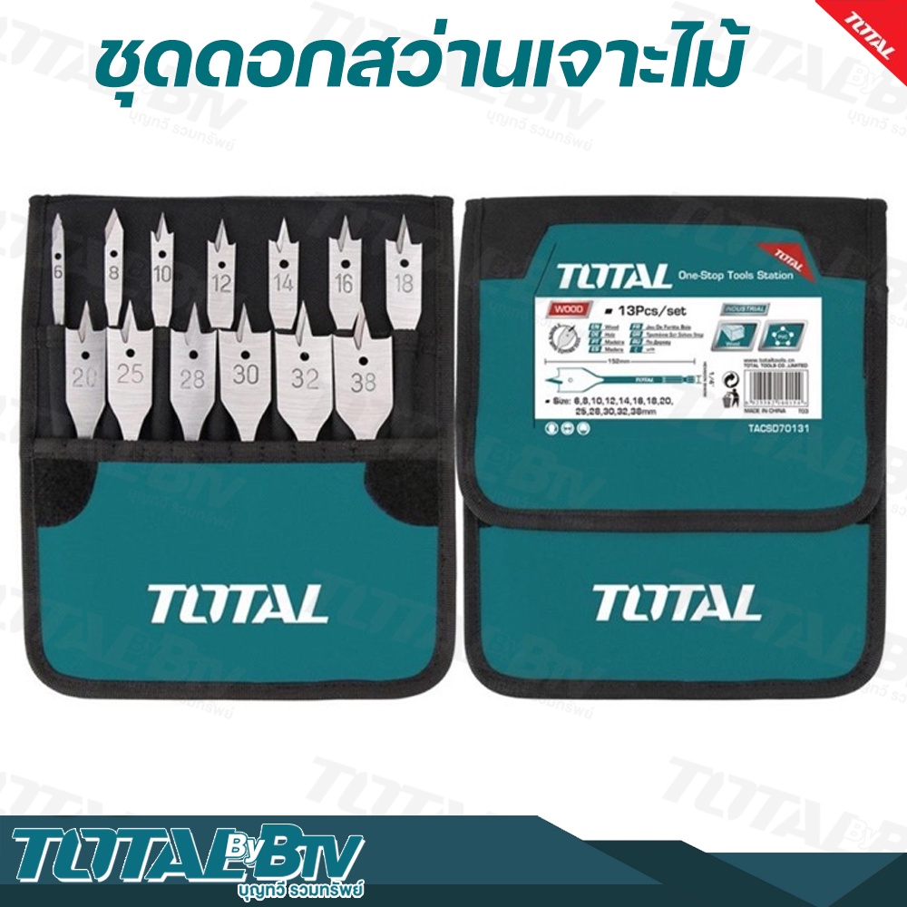 total-ดอกสว่านเจาะไม้-มือพระ-6-38-มม-13-ตัวชุด-รุ่น-tacsd70131-flat-wood-drill-bits-ดอกสว่านมือพระ-ชุดดอกเจาะไม