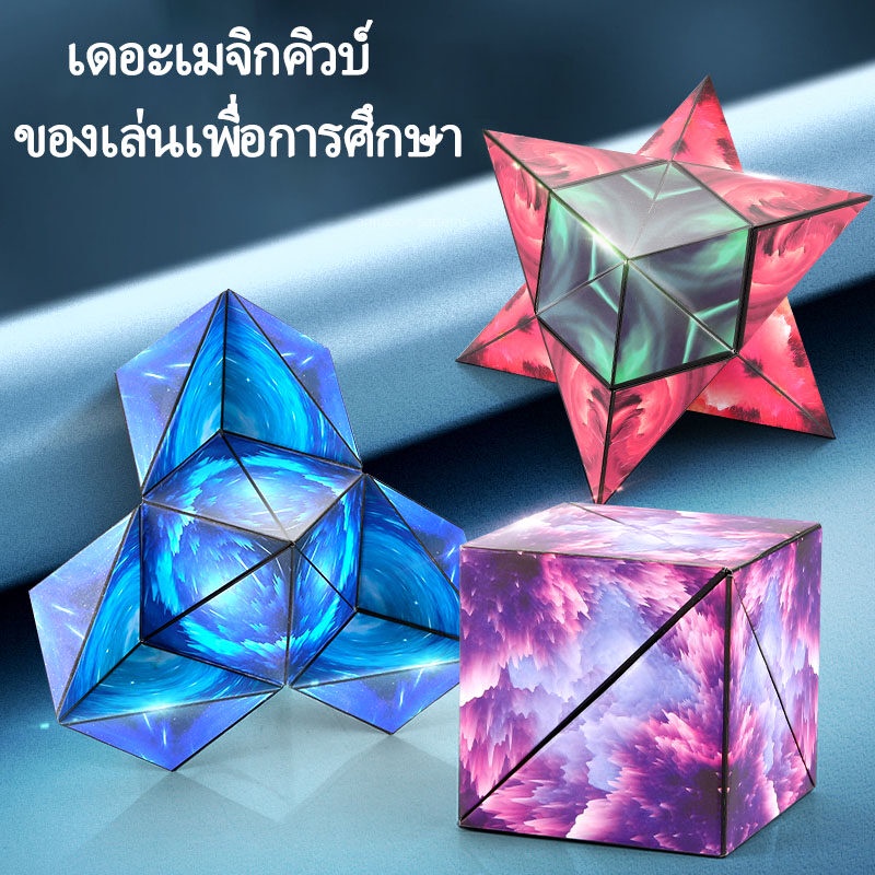 ลูกบาศก์รูบิค-รูบิค-magnetic-magic-cube-รูบิคแม่เหล็กมหัศจรรย์-เกมสมอง-ปริศนาการเสียรูป-ต่อได้หลายรูปทรง-ฝึกคิดเชิง-3-มิ