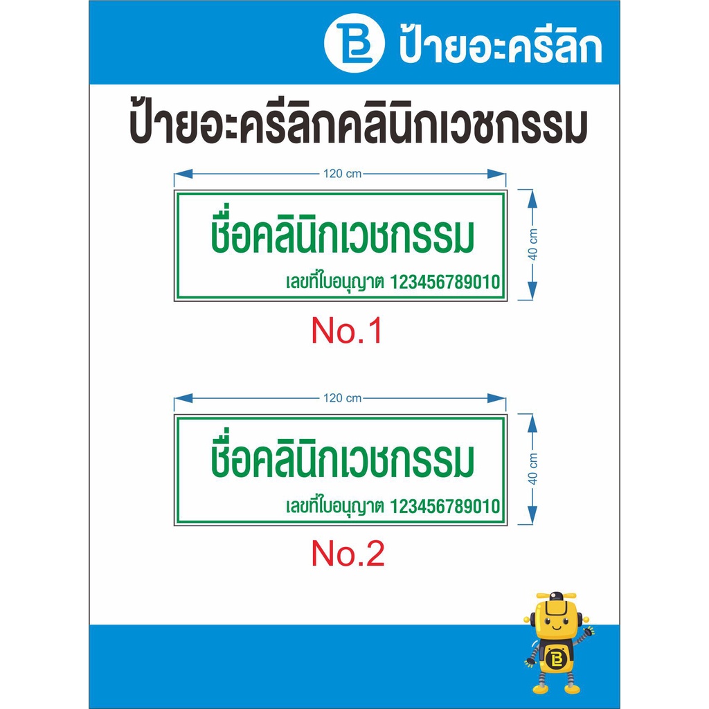 ชื่อคลินิกเวชกรรม-แบบสติกเกอร์