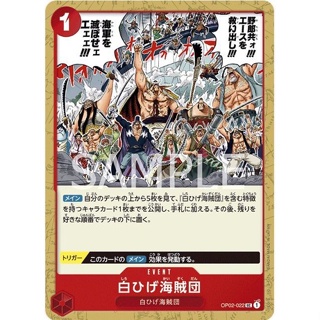 OP02-022 Whitebeard Pirates Event Card UC Red One Piece Card การ์ดวันพีช วันพีชการ์ด สีแดง อีเว้นการ์ด