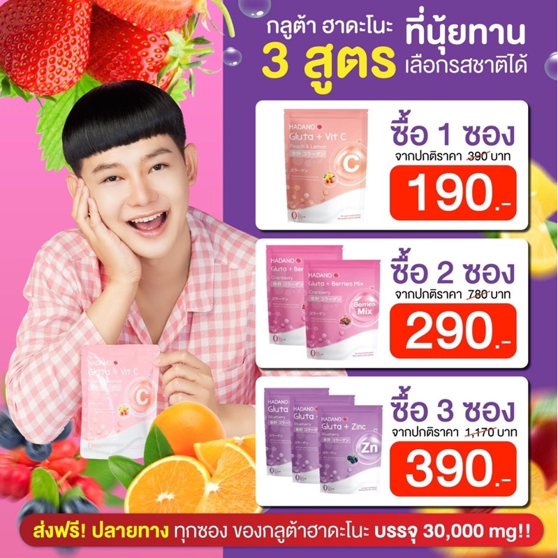 พร้อมส่งของแท้-ฮาดะโนะกลูต้า-3-รสชาติ-gluta-berries-mix-gluta-vit-c-gluta-zine-ลดสิวลดฝ้ากระหน้าใส-ผิวขาวไว