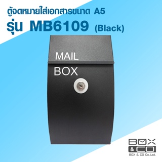 ตู้ไปรษณีย์ MB6109 Mail Box (ตู้จดหมาย Box&Co)