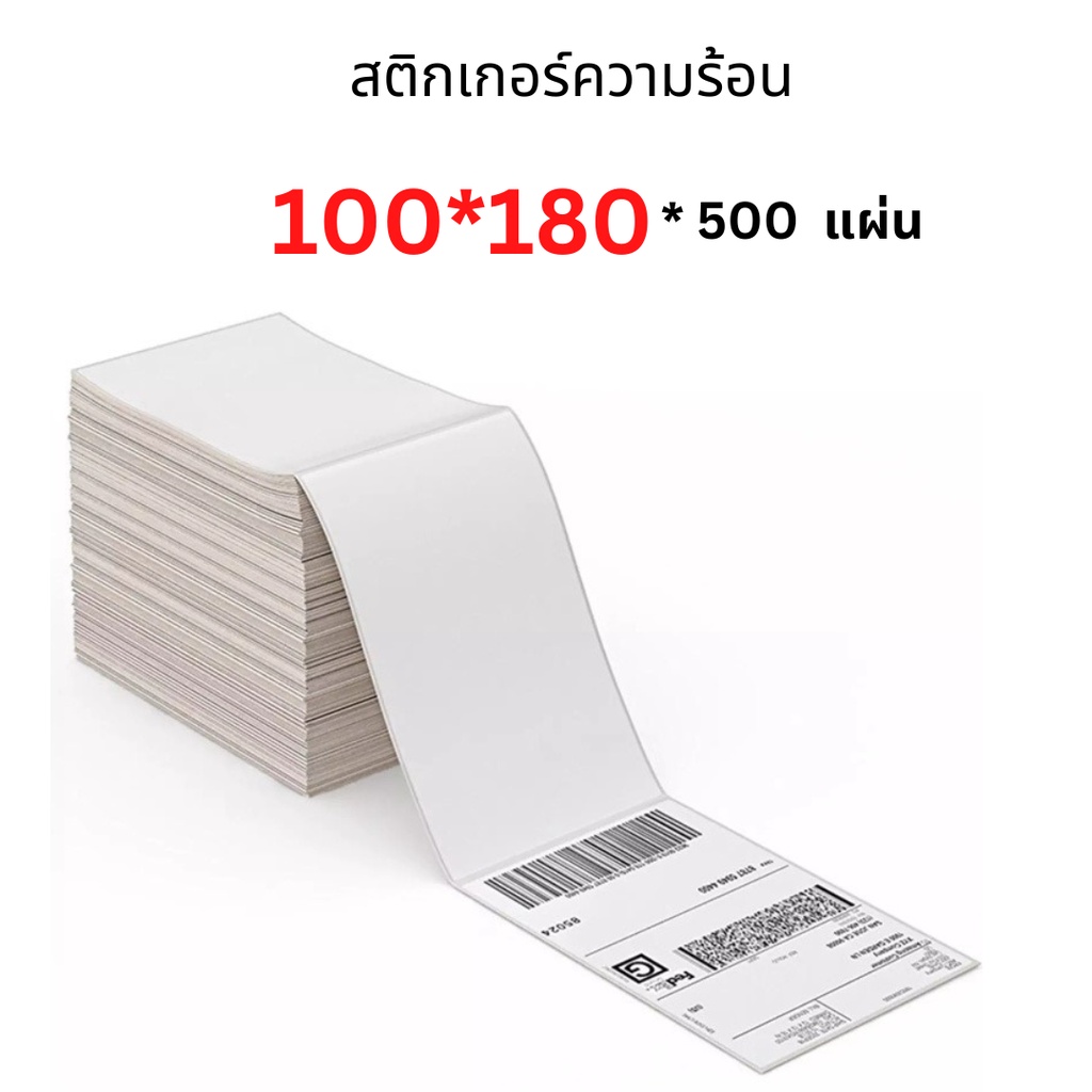 พร้อมส่ง-กระดาษสติ๊กเกอร์100x180x500-กระดาษความร้อน-แบบพับ-thermal-paper-กระดาษบาร์โค้ด-ปริ้นปะหน้า-สติ๊กเกอร์