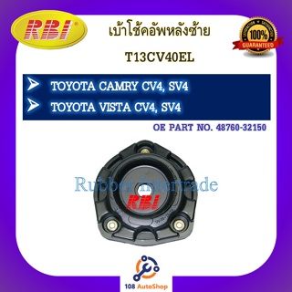 เบ้าโช๊คอัพ เบ้าโช้คอัพ RBI สำหรับรถโตโยต้าคัมรี่, วิสต้า TOYOTA CAMRY, VISTA (CV4, SV4)