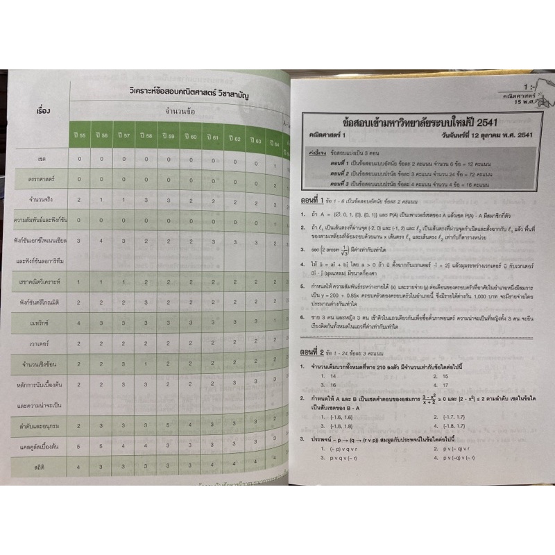 9786162019012-เฉลยข้อสอบเข้ามหาวิทยาลัย-คณิตศาสตร์-15-พ-ศ-ฉบับปรับปรุงเตรียมสอบ-a-level