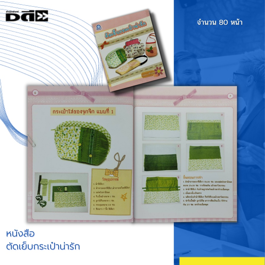 หนังสือ-ตัดเย็บกระเป๋า-น่ารัก-งานฝีมือ-เย็บ-ปัก-ถัก-ร้อย-งานประดิษฐ์-ของใช้น่ารัก-สินค้ามือ1-ฟรีที่คั่นหนังสือ