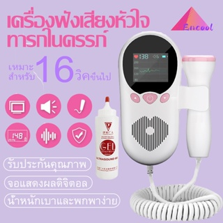 🔥ซื้อ1แถม1🔥เครื่องฟังเสียงหัวใจ เครื่องฟังเสียงหัวใจทารกในครรภ์ มี หน้าจอLCD แสดงเสียงและอัตราการเต้นหัวใจของทารกในครรภ์