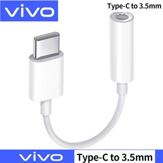 สายแปลง Vivo ตัวแปลงหูฟัง Type-C To 3.5MM. หางหนูVivo ตัวต่อหูฟัง รุ่น V20Pro V21 V23 Y76 X50Pro X60Proและอีกหลายรุ่น